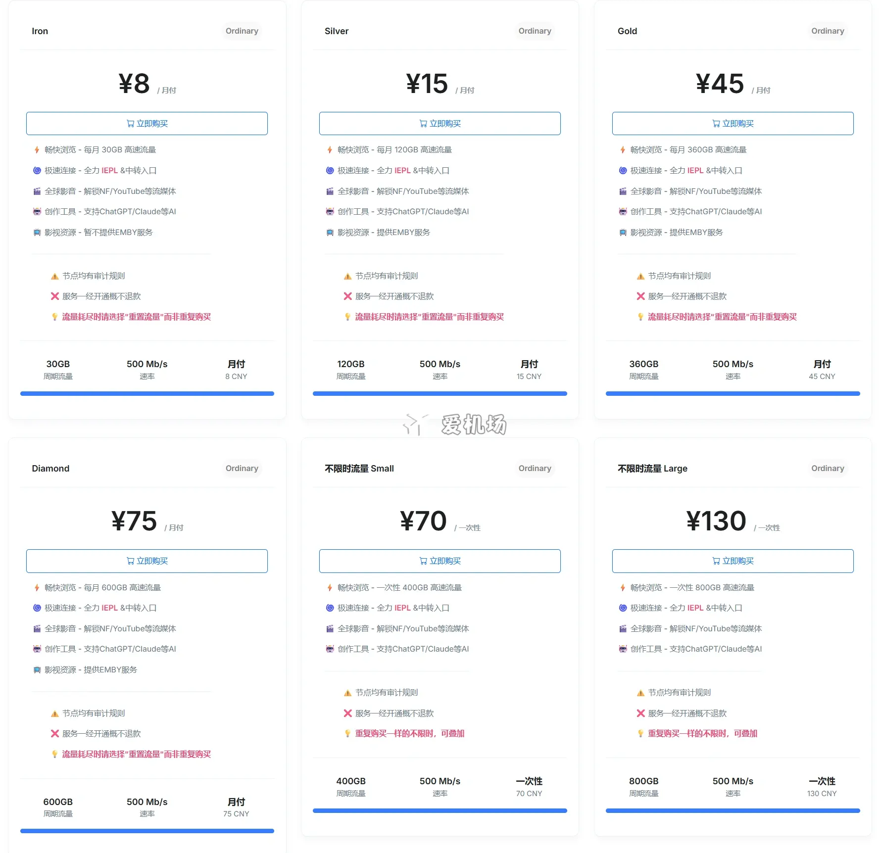 精灵学院机场订阅价格 Riolu 精灵学院机场最新价格 2025
