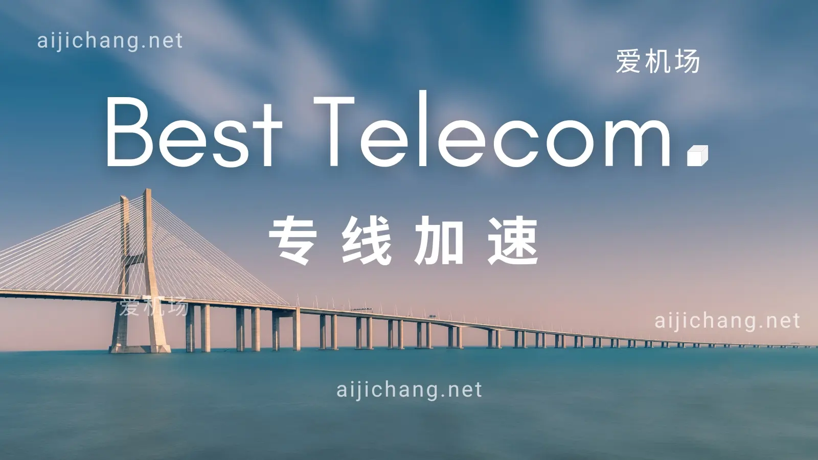 Best Telecom 机场 Best Telecom 专线机场