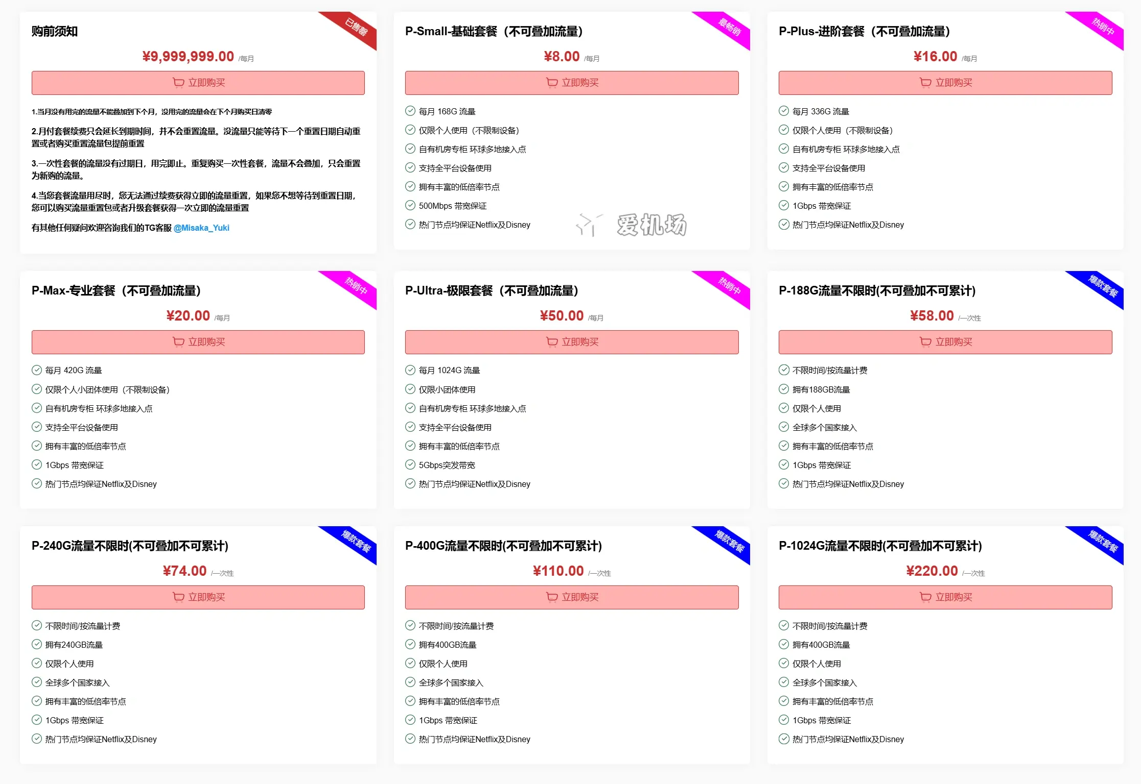 XSUS 机场套餐售价表 aijichang XSUS 机场套餐售价表 aijichang