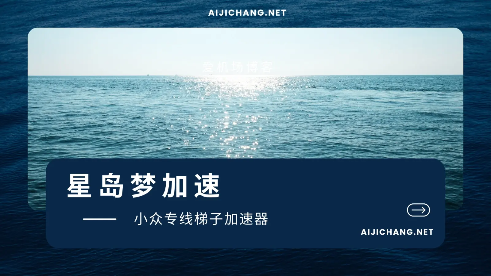 星岛梦机场怎么样？三网入口专线机场 | 新兴小众-爱机场