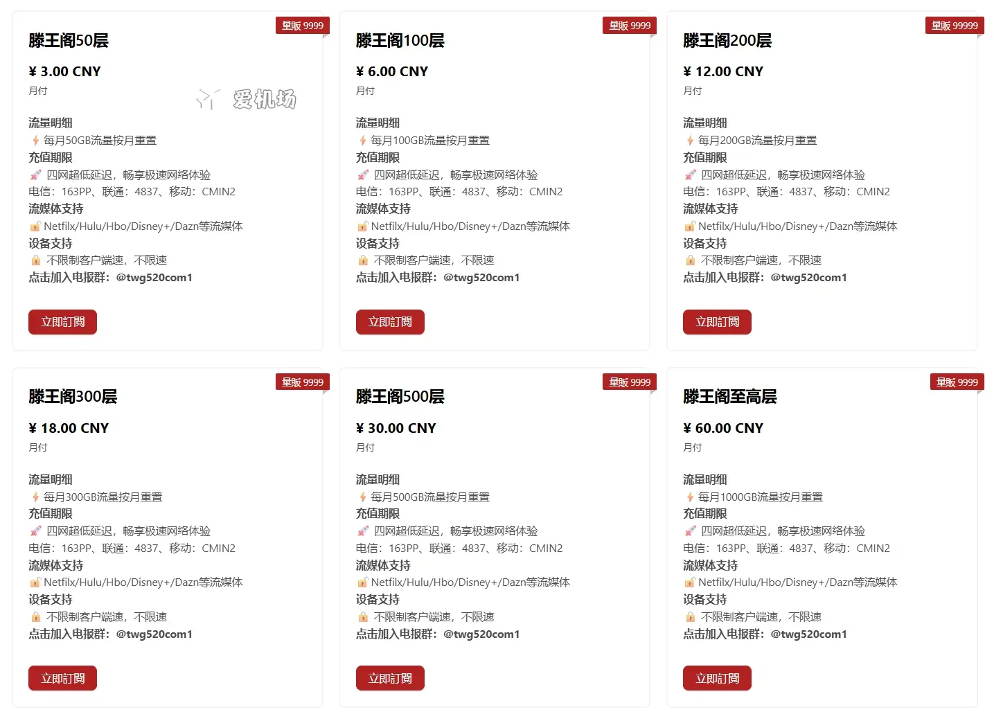 滕王阁机场 订阅价格表 滕王阁机场 订阅价格表